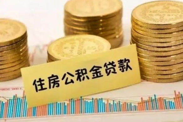 亳州辞职了能提公积金吗（辞职后能提公积金吗）