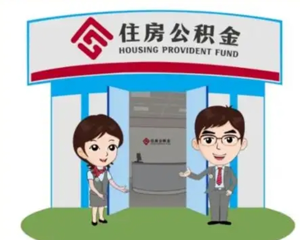 亳州个人离职了住房公积金如何提（我离职了住房公积金怎么提取）